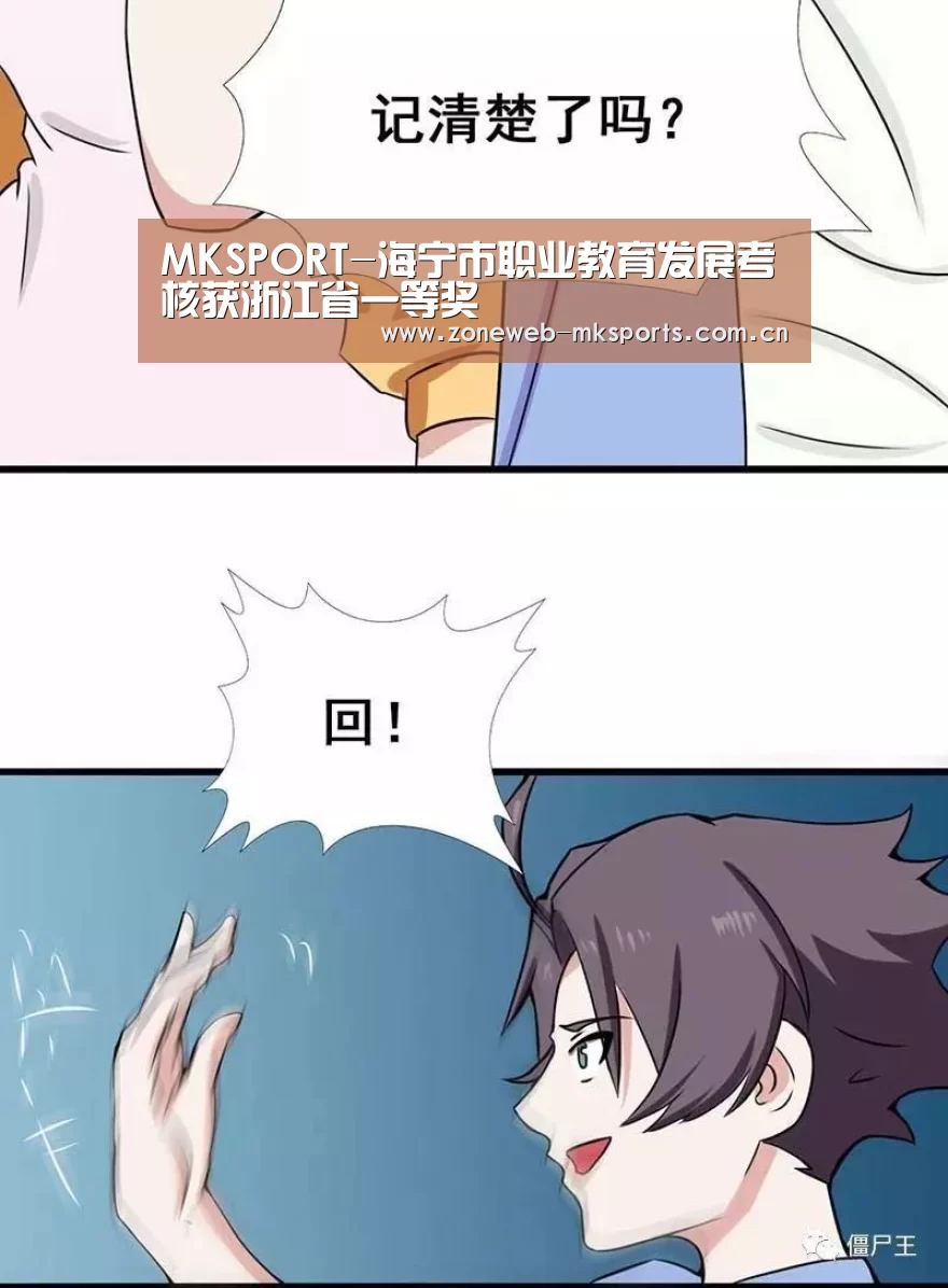 MKSPORT-海宁市职业教育发展考核获浙江省一等奖(图3) MK体育官方网站