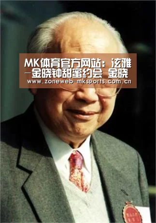 MK体育官方网站:泫雅-金晓钟甜蜜约会 金晓钟曝光喜欢泫雅的原因(图1) MK体育官方网站