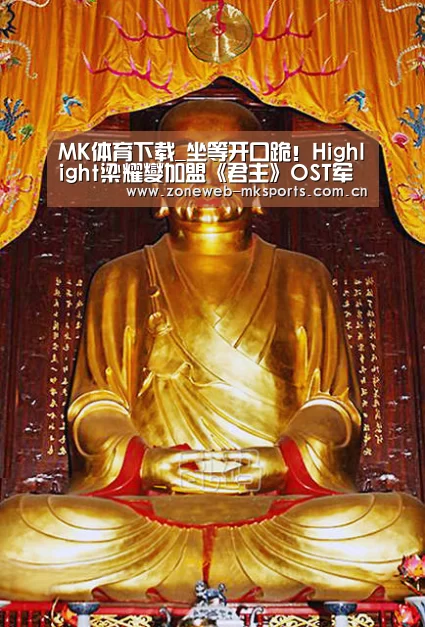 MK体育下载_坐等开口跪!Highlight梁耀燮加盟《君主》OST军团(图2) MK体育