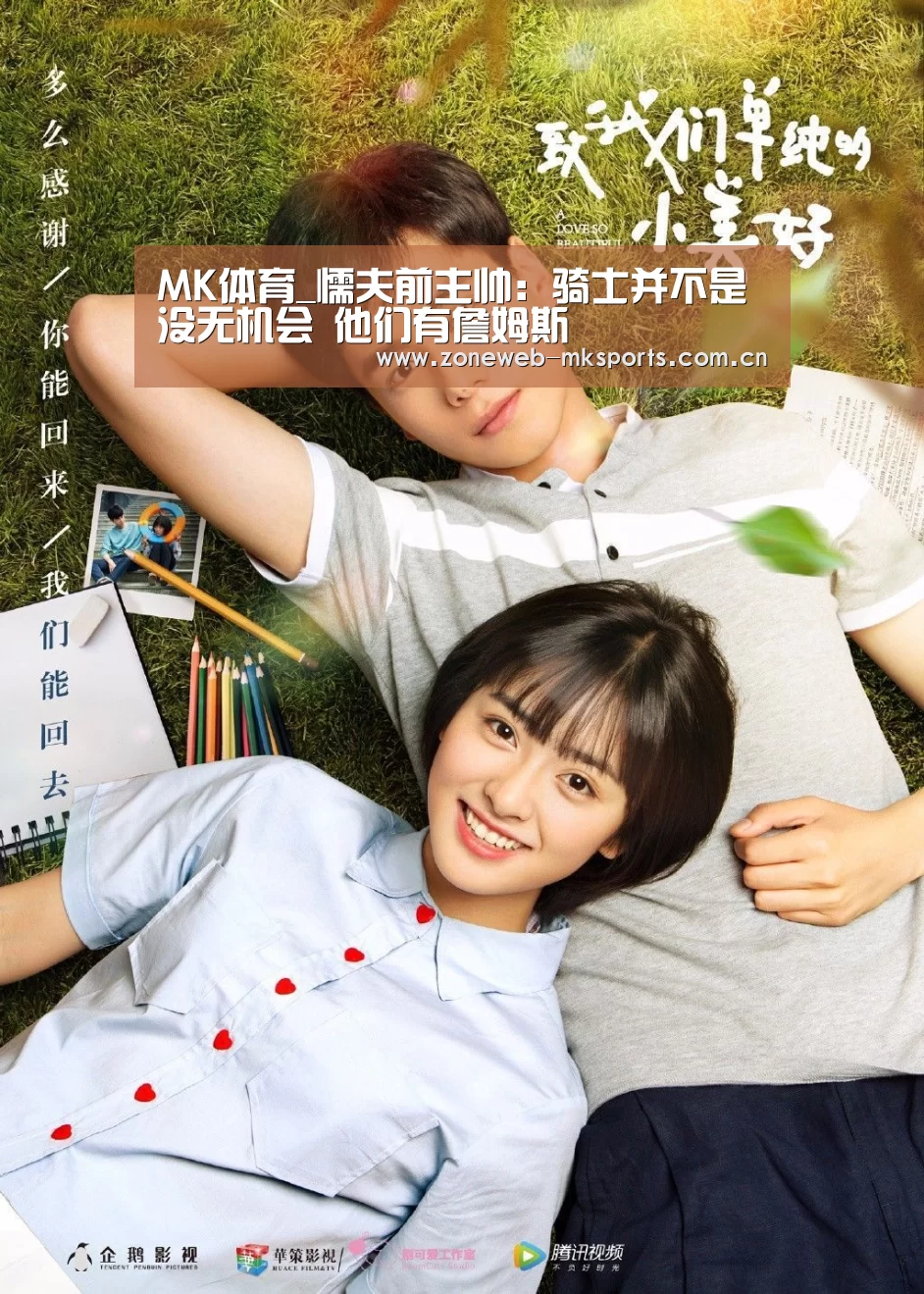 MK体育