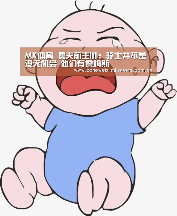 MK体育