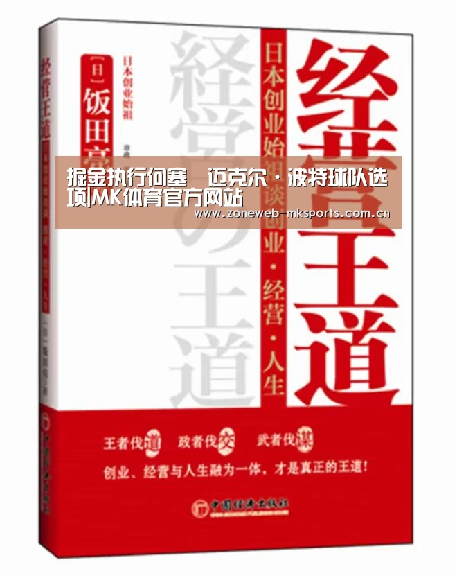 掘金执行何塞•迈克尔·波特球队选项|MK体育官方网站(图2) MK体育官方网站